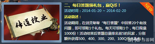 剑灵帮帮每日答题新年活动1