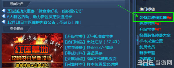 剑灵帮帮装备养成模拟器2.2使用指南1