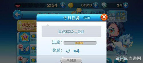 　天天酷跑1.0.8新版本每日任务攻略4