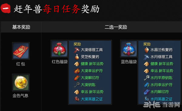剑灵赶年兽活动每日任务奖励