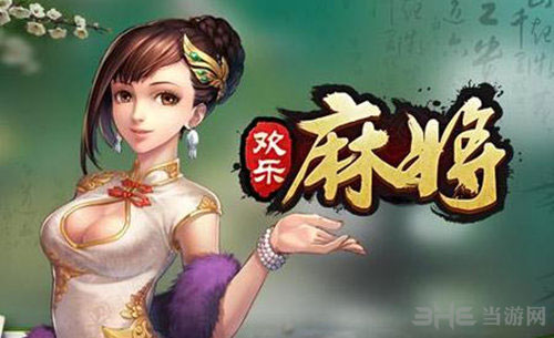 微信欢乐麻将牌型总汇 欢乐麻将番数一览
