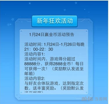 全民飞机大战新年狂欢活动 大飞机赢金币