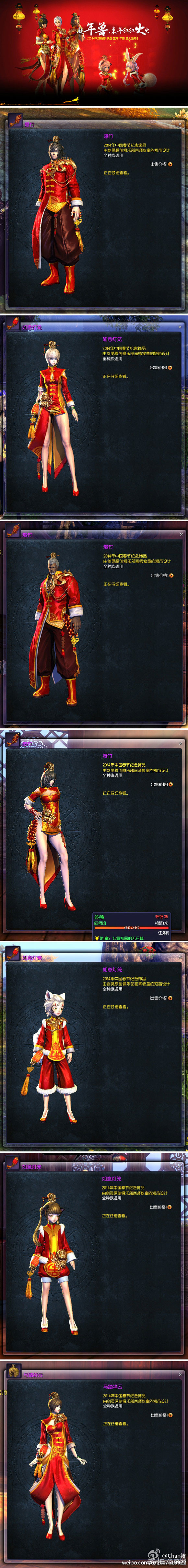 剑灵国服专属时装第三套吉祥如意全种族试穿效果图