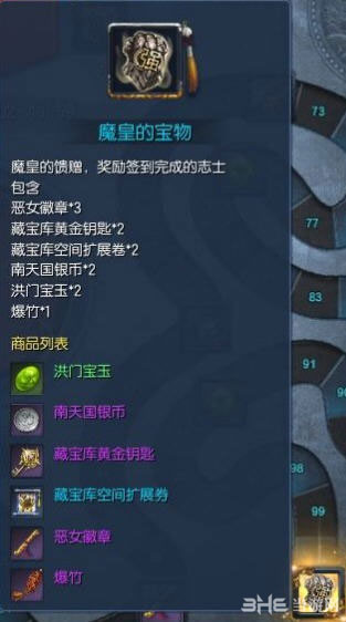 剑灵魔皇棋盘终极礼包是什么