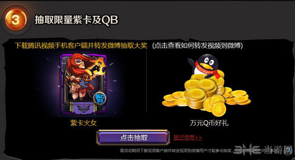 全民英雄春节活动第三弹 下载腾讯视频客户端抽火女紫卡3