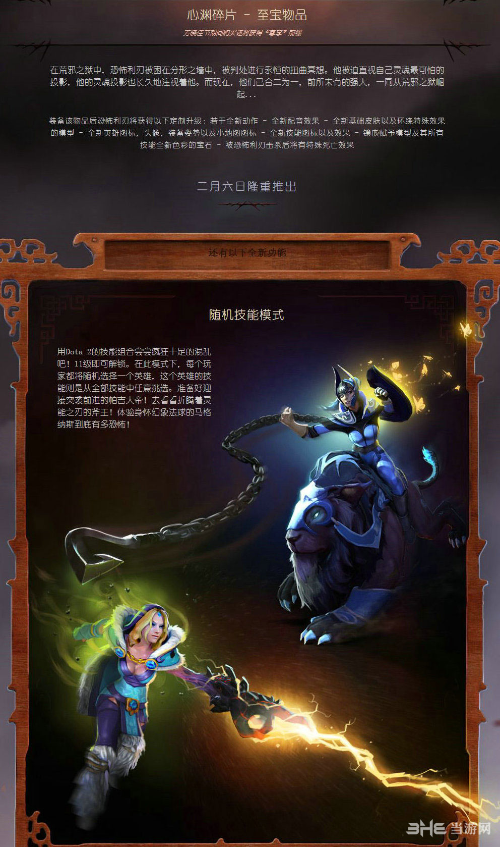 dota6.80改动日志3