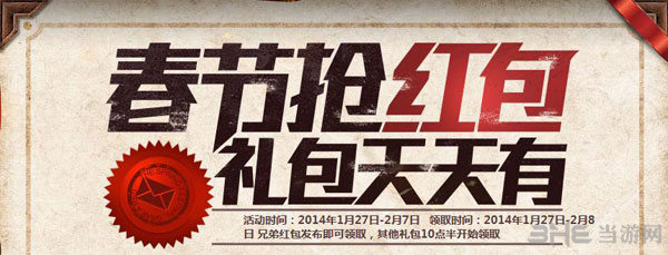 cf春节抢红包礼包天天有活动介绍1
