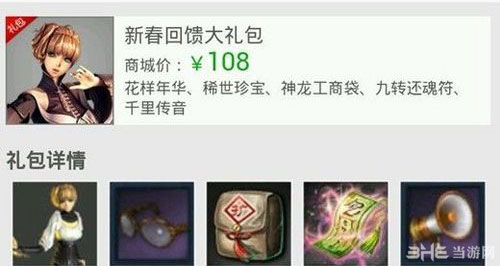 剑灵道聚城新春回馈礼包 获永久花样年华时装1