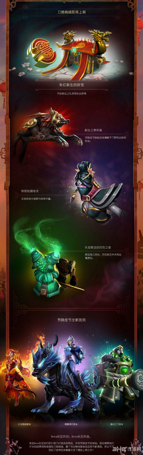 dota2春节芳晓新年模式第三天更新内容3