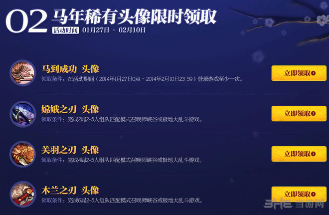 lol马年稀有限定头像领取攻略