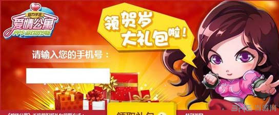 爱情公寓手游贺岁礼包领取攻略2
