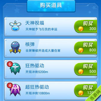 全民飞机大战道具实用性排行榜 道具作用介绍