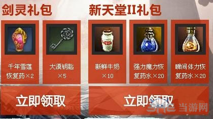 剑灵最新活动礼包领取大全 登陆新天堂2豪礼送不停-登陆奖励