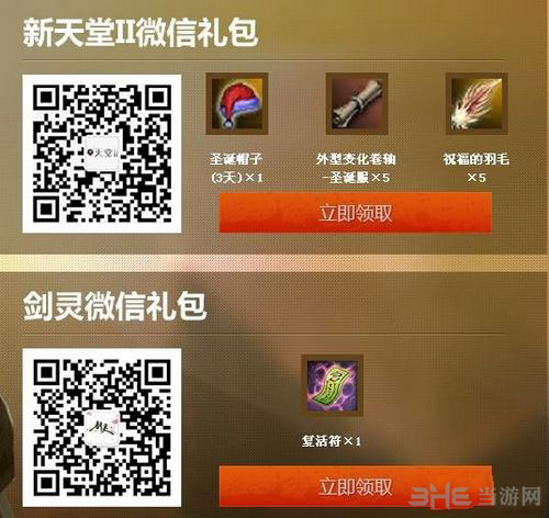 剑灵最新活动礼包领取大全 登陆新天堂2豪礼送不停-微信奖励
