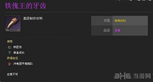 剑灵铁傀王的牙齿有什么用