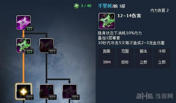 刺客毒素时间叠加教程4