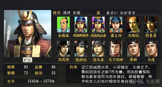 信长之野望14创造历代武将图形对比2