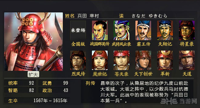 信长之野望14创造历代武将图形对比5