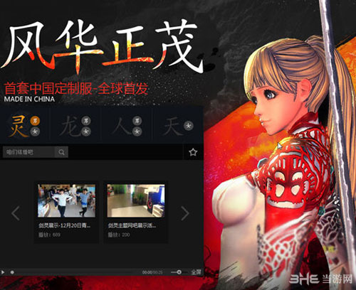 剑灵国服专属时装风华正茂时装领取地址和条件介绍