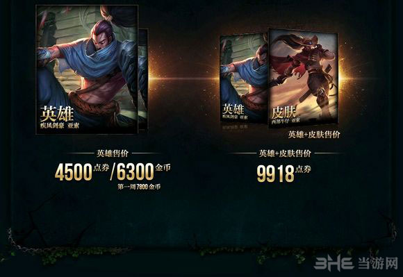 英雄联盟国服第117个英雄无鞘之刃亚索什么时候出2