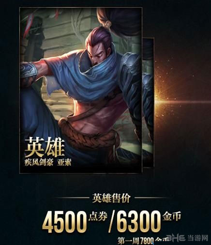lol疾风剑豪亚索多少钱