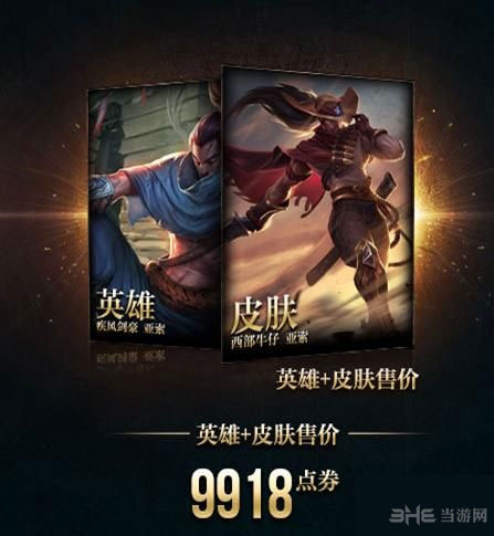 lol疾风剑豪亚索+皮肤多少钱