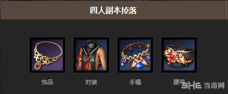 剑灵火炮兰4人副本掉落