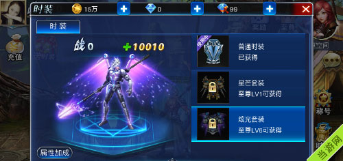 游龙英雄炫光套装