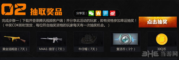 穿越火线CF2.0腾讯视频专属礼包活动3