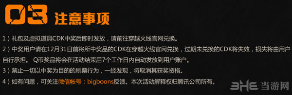 穿越火线CF2.0腾讯视频专属礼包活动4