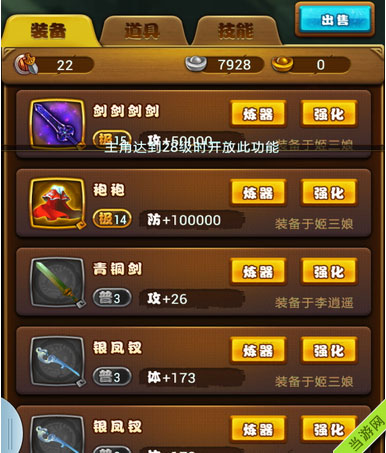仙剑奇侠传手游装备掉落