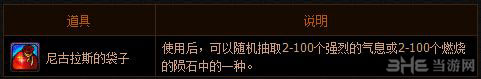 DNF背叛者尼古拉斯礼包