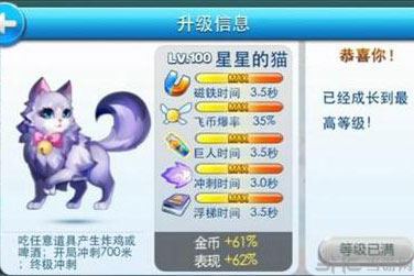 天天酷跑星星的猫属性技能
