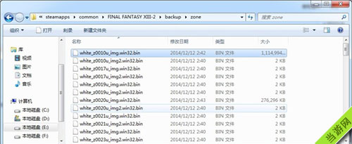 最终幻想13-2PC版日文语音修改方法2