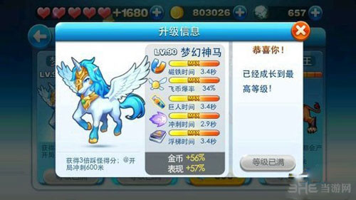 天天酷跑梦幻神马满级属性技能
