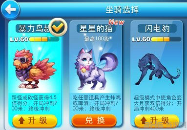 天天酷跑暴力鸟叔满级属性技能