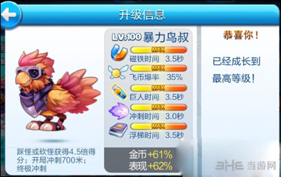 天天酷跑暴力鸟叔满级属性技能