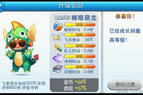 天天酷跑睡眼萌龙