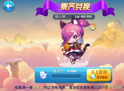 猫小妖满级属性