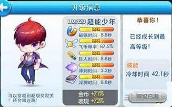 超能少年满级属性