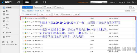 梦回传奇单机版更新补丁安装教程8