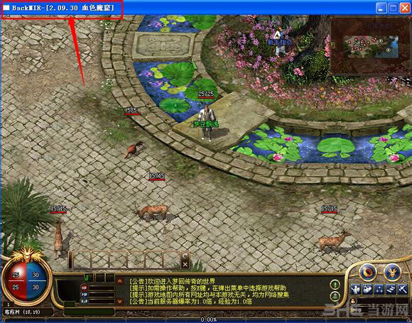 梦回传奇单机版更新补丁安装教程6