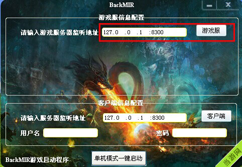 梦回传奇单机版怎么联机 局域网联机方法1