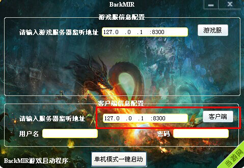 梦回传奇单机版怎么联机 局域网联机方法2