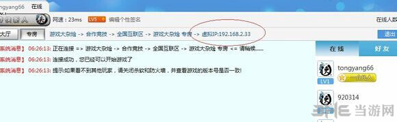 梦回传奇单机版游侠对战平台局域网联机方法1