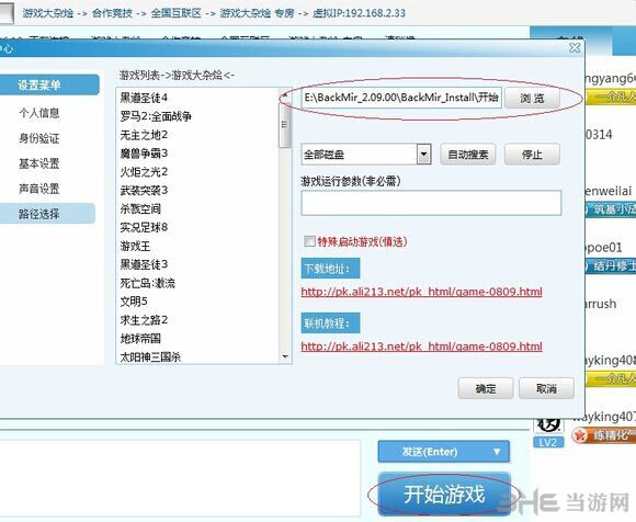 梦回传奇单机版游侠对战平台局域网联机方法2