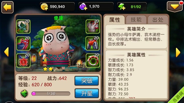 我叫mt2傻馒英雄分析2
