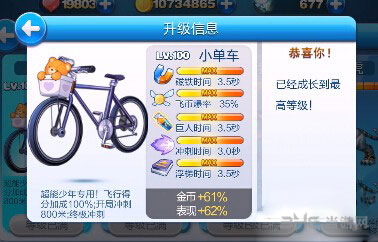 小单车满级属性