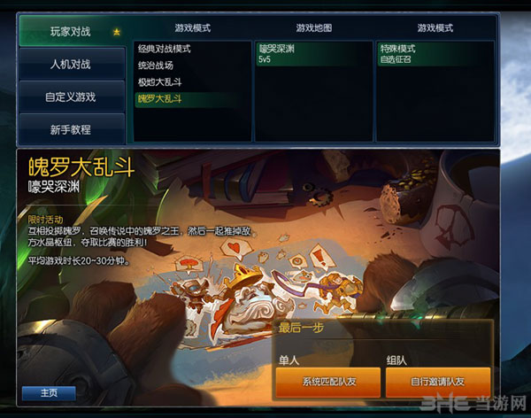 英雄联盟LOL2014冰雪节新模式魄罗大乱斗怎么玩1