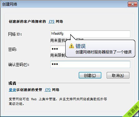 蛤蟆吃创建网络时服务器报告了一个错误